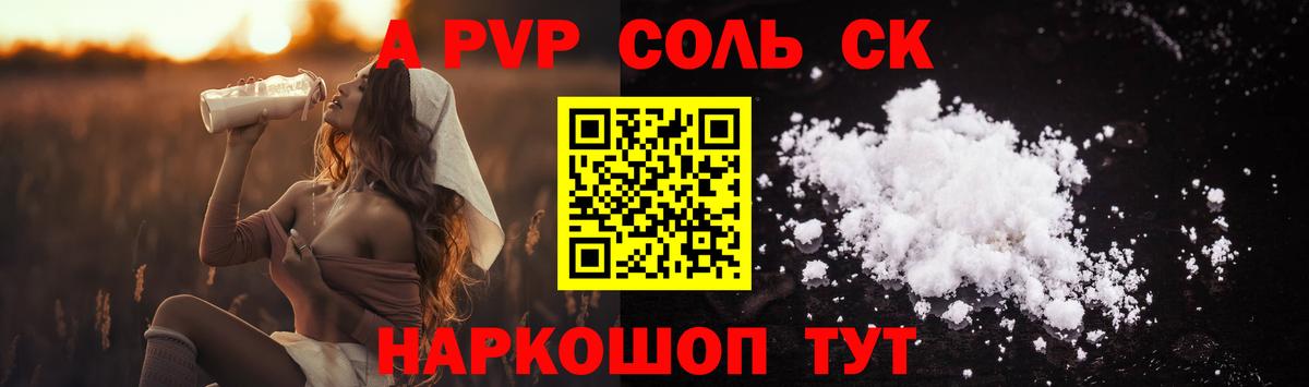 Брянск  A-PVP Соль  A-PVP  Альфа ПВП мука  Вход с VPN  Альфа ПВП Соль 