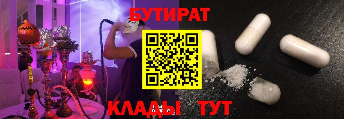 Брянск  Бутират 99%  Бутират  Вход с VPN 