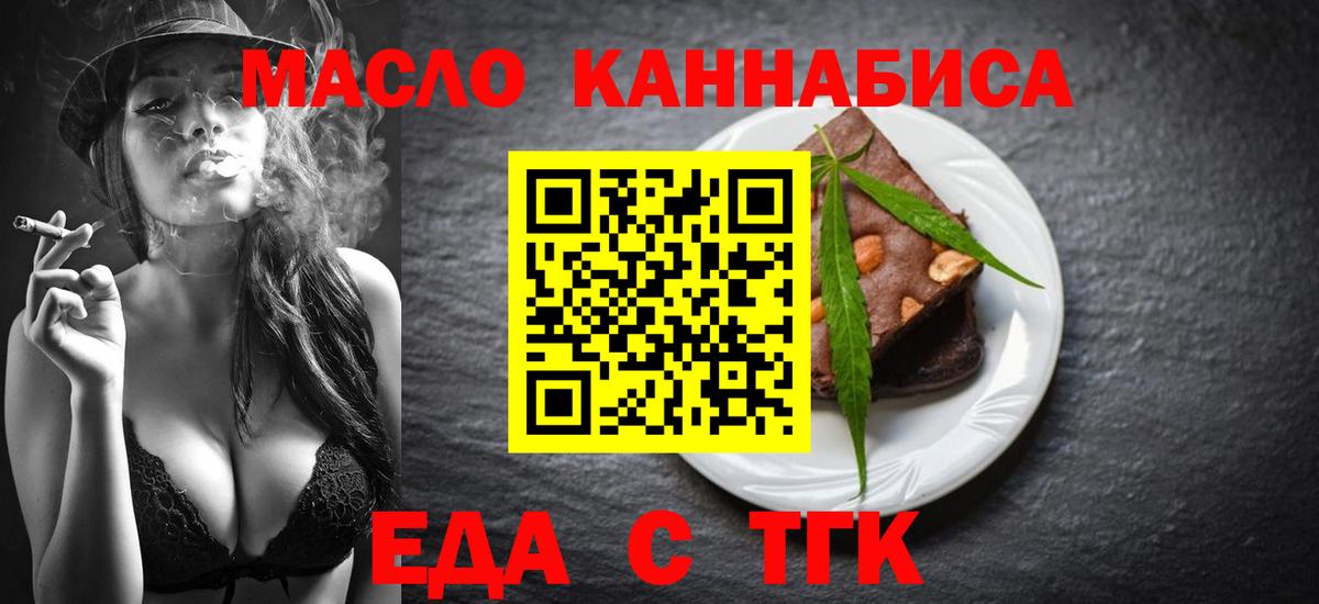Печенье с ТГК конопля  Вход с VPN  Брянск 