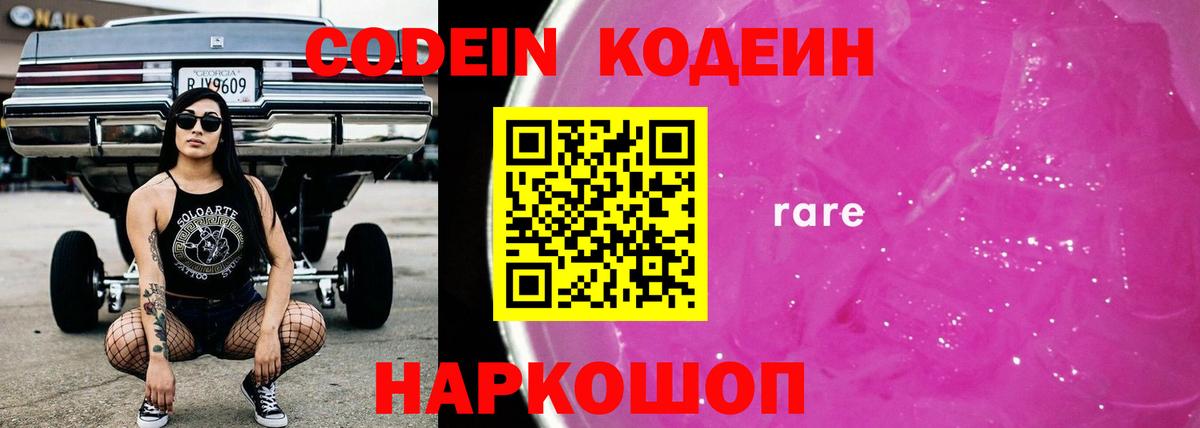 купить наркотик  Вход с VPN  Брянск  Кодеин Purple Drank  Кодеиновый сироп Lean напиток Lean (лин) 