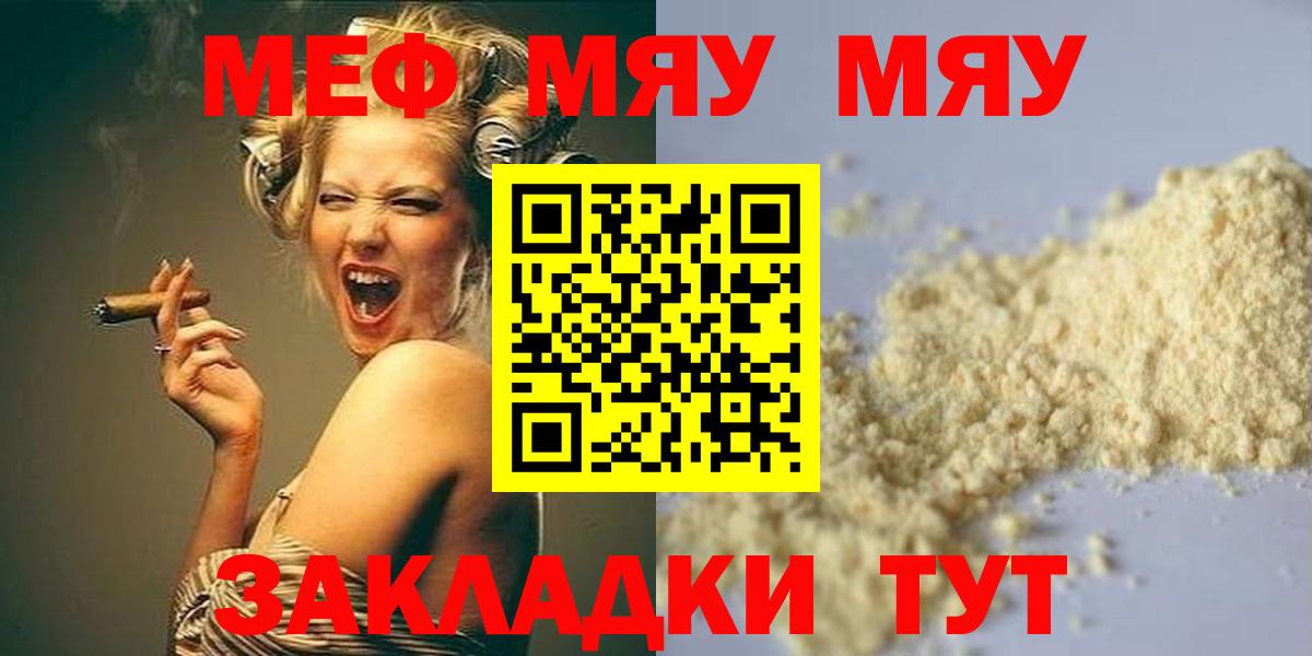 МЕФ  Мефедрон кристаллы  Вход с VPN  Брянск  МЕФ 4 MMC 