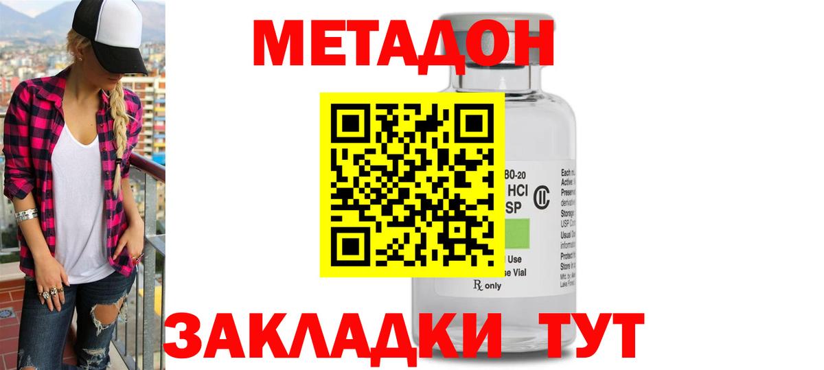 МЕТАДОН VHQ Брянск